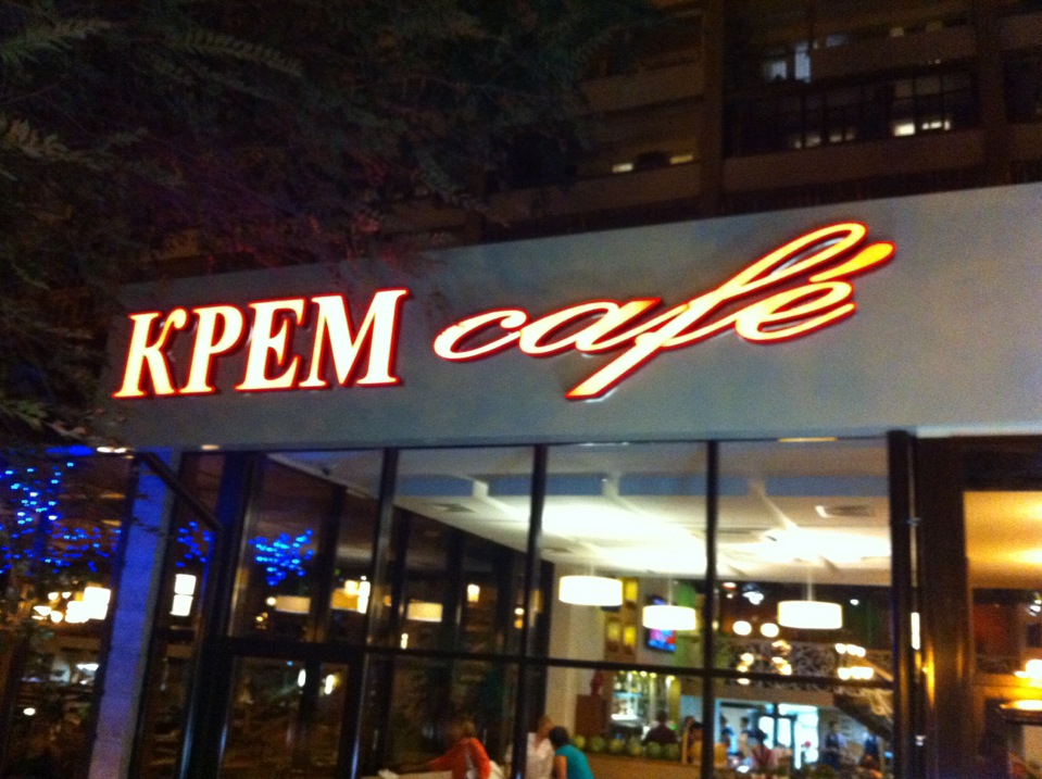 Крем-Cafe