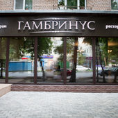 Гамбринус / Ресторан в Перово