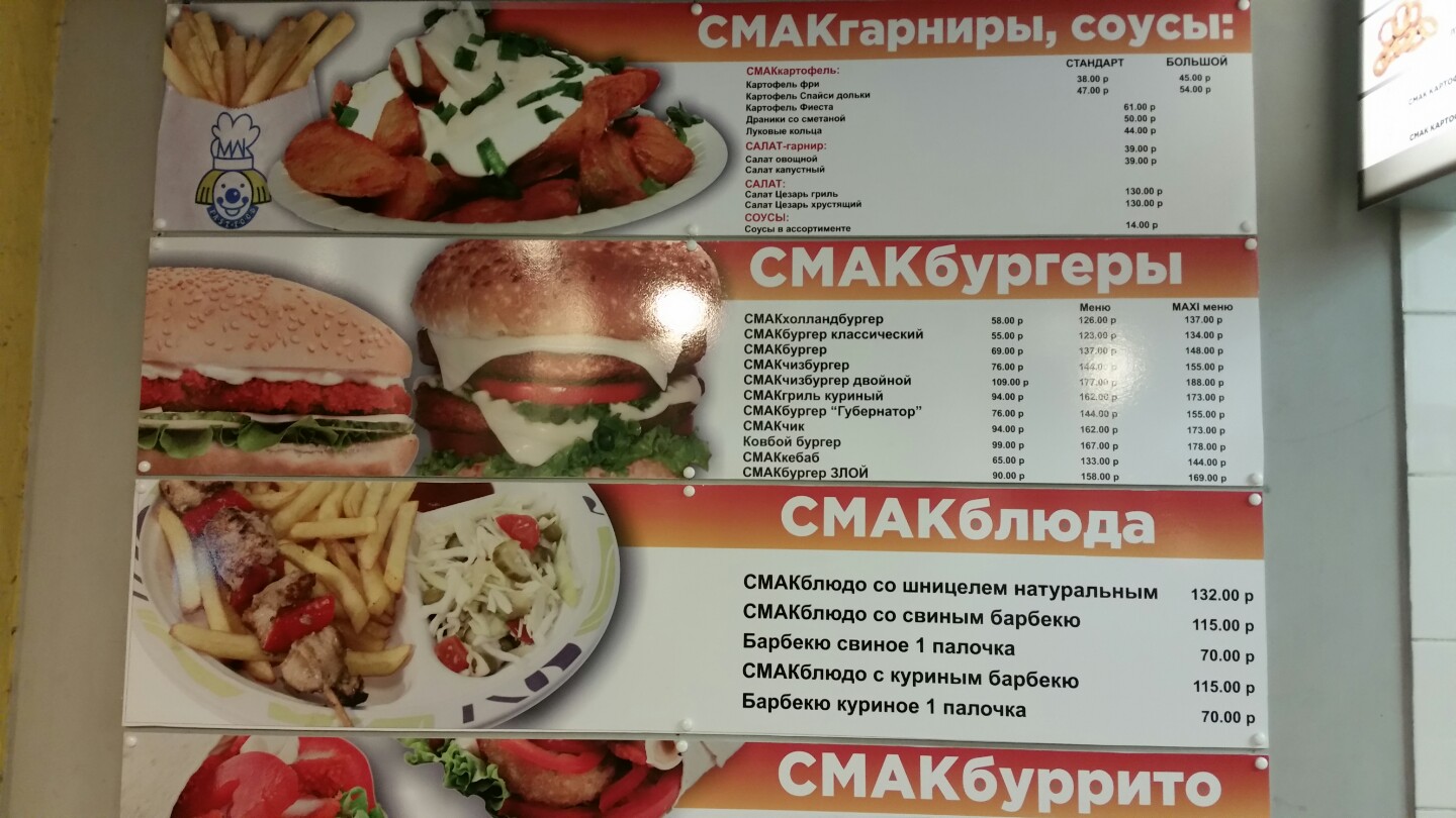 кафе смак